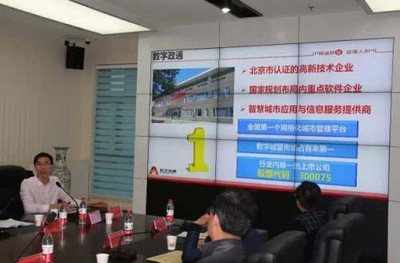 数字城管“城东模式”获全国推介，北京企业助力智慧城市升级