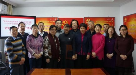 北京市企业党建诊断交流推广项目全面启动 赋能企业高质量发展