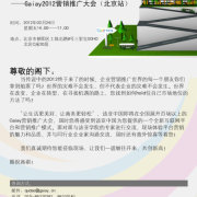该亚中国2012营销推广大会（北京站） 企业商业模式转型与升级