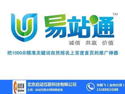 做网络营销就用易站通,企业公司产品推广方式,产品推广