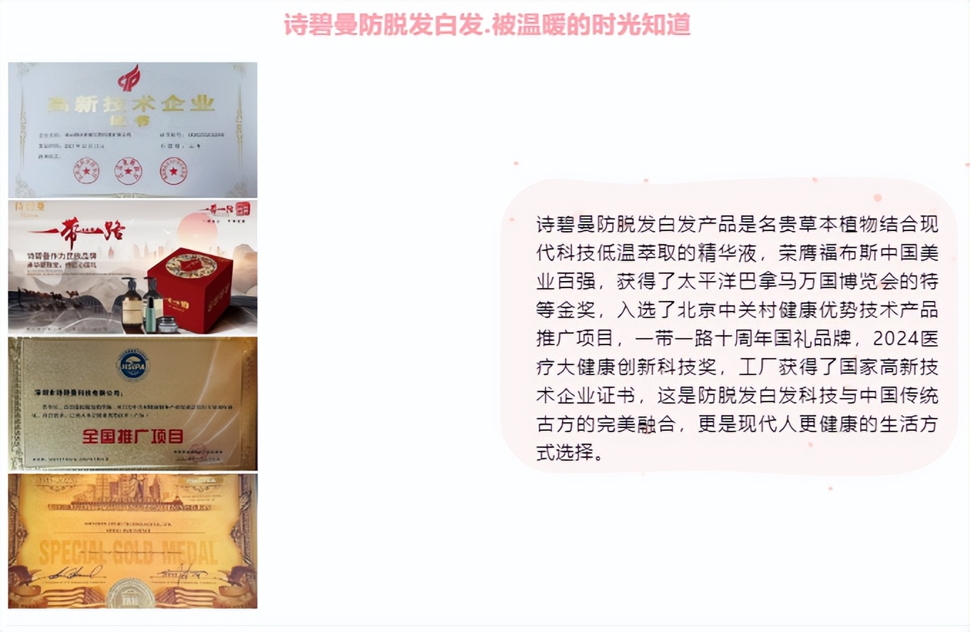 畅销欧洲通行证,防脱发白发中国国礼诗碧曼养发产品获得英国